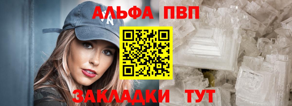 Alfa_PVP мука  А ПВП кристаллы  Вход с VPN  Альфа ПВП Crystall  Сафоново 