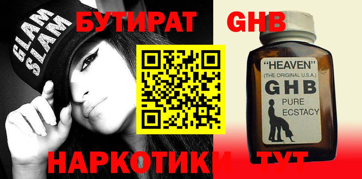 Сафоново  Бутират оксибутират  Вход с VPN 