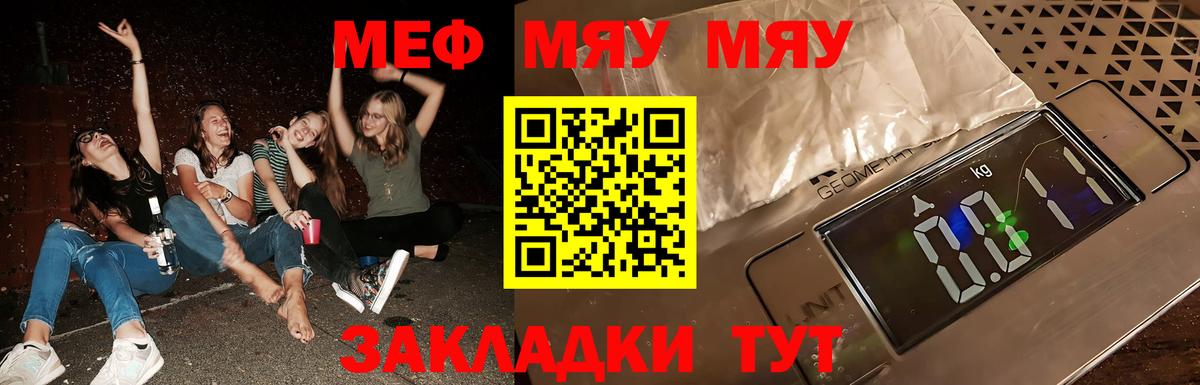 Меф мяу мяу кристаллы Сафоново