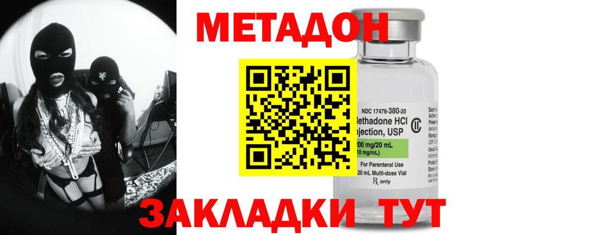 МЕТАДОН methadone Сафоново